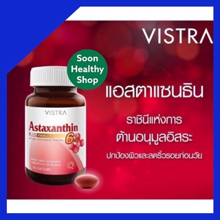 Vistra Astaxanthin Plus E 30Capsules 6 mg วิสตร้า แอสต้าแซนติน 30แคปซูล