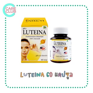 Luteina 60 capsules ลูทีน่า สารสกัดบริสุทธิ์ดอกดาวเรือง 60 แคปซูล