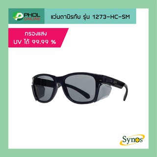 แว่นตานิรภัย Synos รุ่น 1273-HC-SM