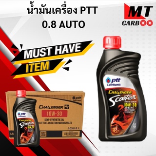 น้ำมันเครื่องปตท PTT Challenger 0.8L การันตีของแท้ สำหรับรถออโต้ หรือรถสายพาน