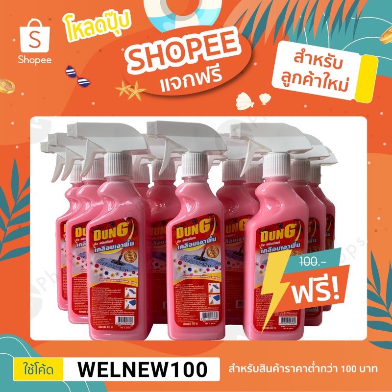 น้ำยาดันฝุ่น สเปรย์ดันฝุ่น ดันฝุ่นดักจับฝุ่น น้ำยาDung 400ml