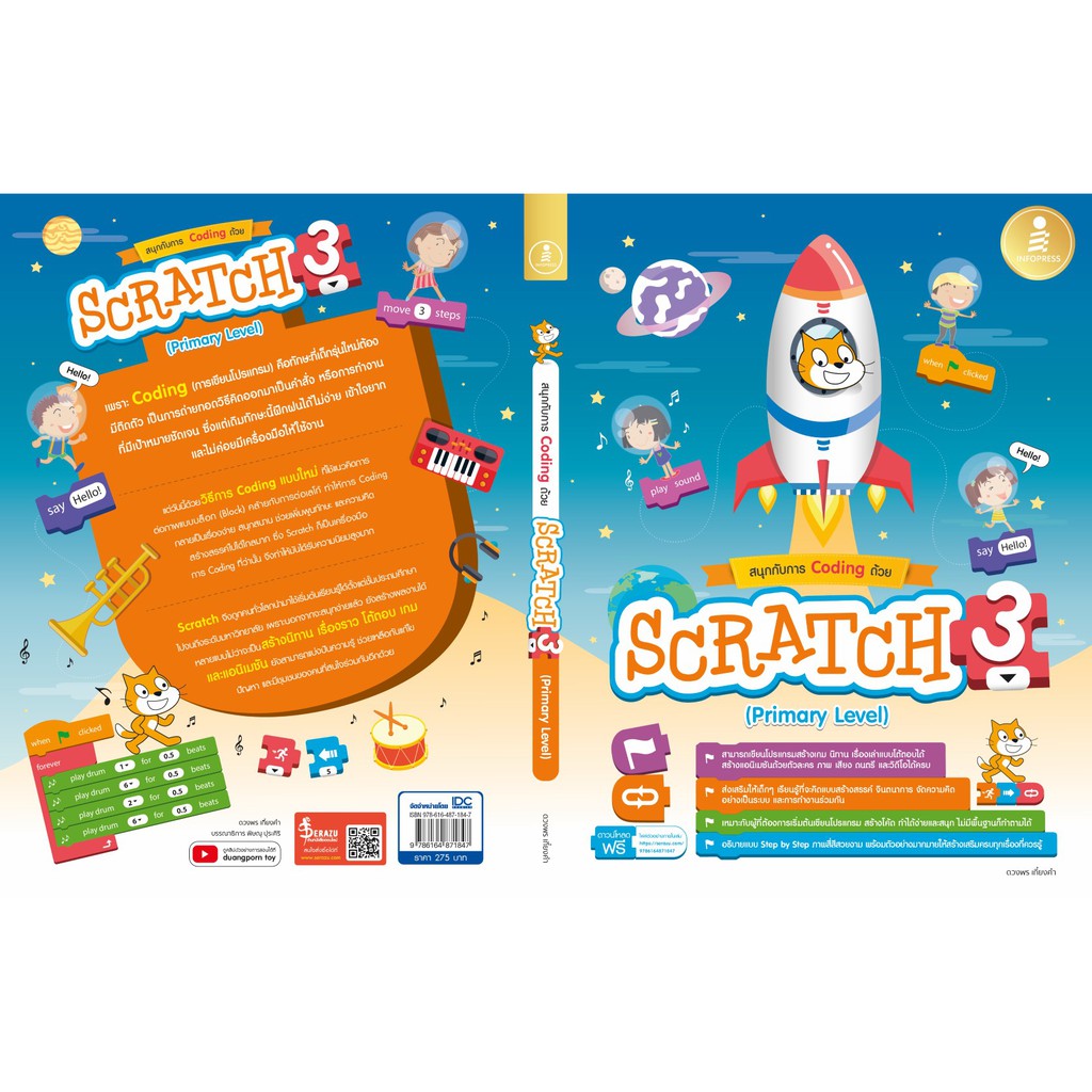 A-หนังสือ สนุกกับการ Coding ด้วย Scratch 3.0 (Primary Level ...