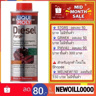 LIQUI MOLY DIESEL PURGE สารล้างหัวฉีดเครื่องยนต์ดีเซล และห้องเผาไหม้ 500 มล. + สติกเกอร์