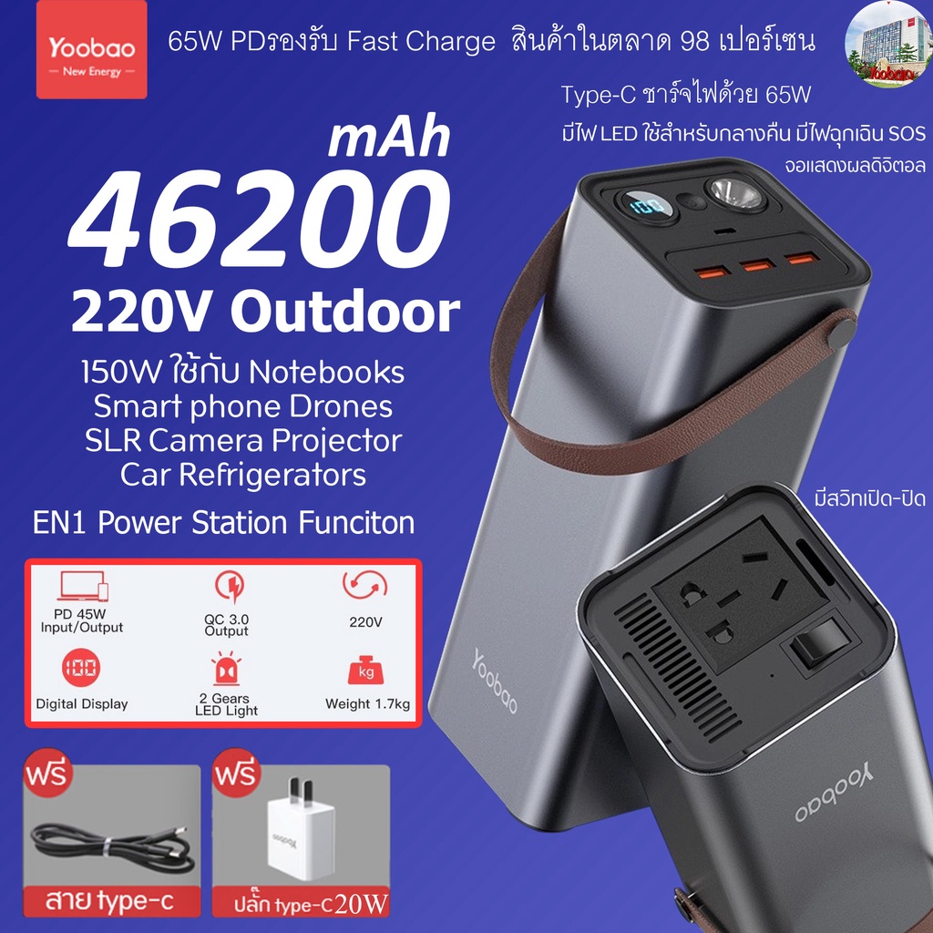 ประกัน1ปี Yoobao EN1 46200mAh PD65W (ฟรีสายType-C+AdapterType-C20W )220v PD65W AC150w แบตเตอรี่สำ