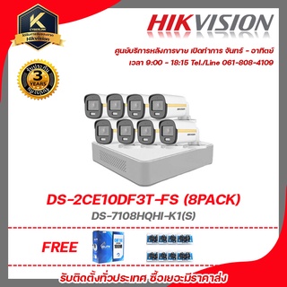 HIKVISION DS-7104HQHI-K1(S)  DS-2CE10DF3T-FS (8PACK) ฟรีสานแลน utp cat5a 100m + Balun HD202P 8ชิ้น