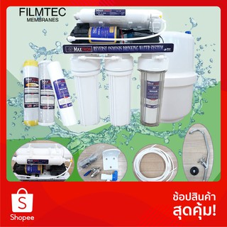 เครื่องกรองน้ำ ระบบ RO FILMTEC 75 G ของแท้ 100% กรองน้ำเค็มน้ำกร่อย  น้ำบาดาล น้ำปะปา