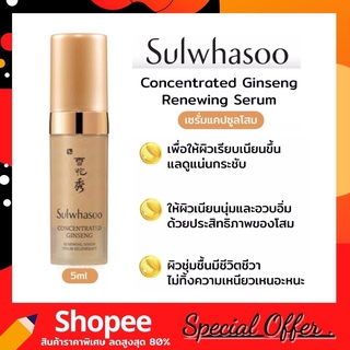 Sulwhasoo Concentrated Ginseng Renewing Serum 5ml. เซรั่มแคปซูลโสม มอบการบำรุงที่เข้มข้น ช่วยให้ผิวเนียนนุ่มและอวบอิ่ม