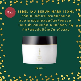 LEbel iau serum mark 170ml ทรีตเม้นท์สำหรับกระชับลอนดัด ลดอาการปลายลอนดัดแห้งกรอบ  เหมาะสำหรับผมดัด ผมหยักศก ชี้ฟู ทำให้