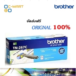 Brother TN-267C ตลับหมึกโทนเนอร์ สีฟ้า ของแท้ Cyan Original Toner Cartridge