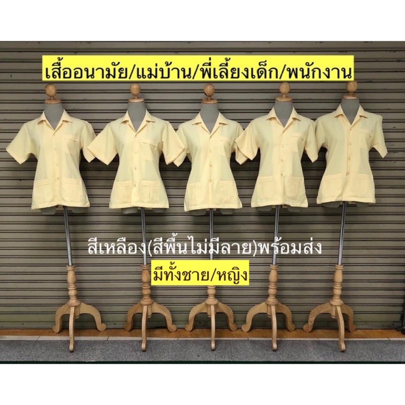 เสื้อผู้ช่วยแพทย์สีเหลือง สินค้าพร้อมส่ง มีทั้งชายและหญิง