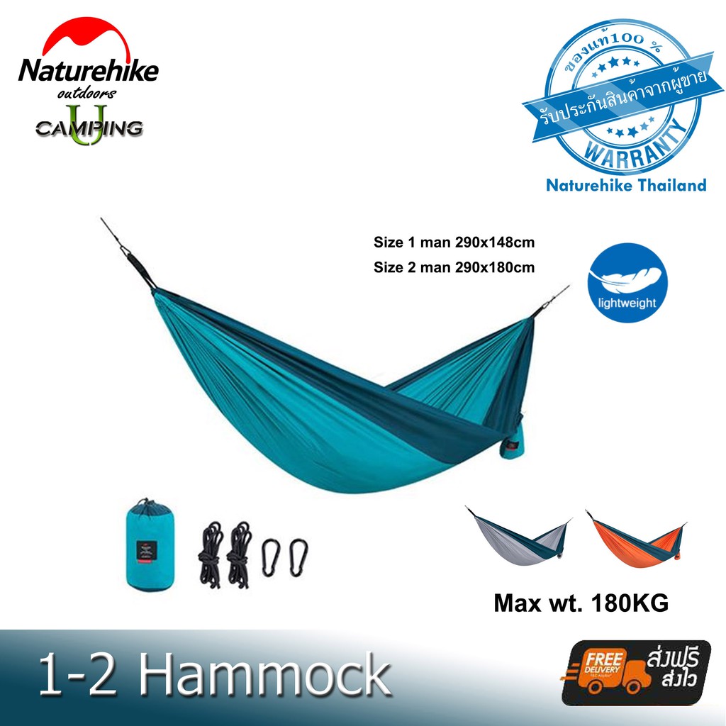 เปล Naturehike 1-2 Person Hammock (รับประกันของแท้ศูนย์ไทย)