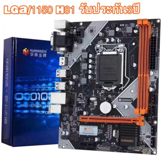 เมนบอร์ด H81 Gen4,5 M-ATX Intel 1150 I3 I5 I7  1333/1600MHz SATA3 USB3.0 VGA DVI HDMI รับประกัน1ปี
