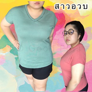 สาวอวบ เสื้อยืดคอวี มีพร้อมส่ง 🌸อก  32-44 นิ้ว by 465THAILAND