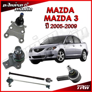 TRW ลูกหมาก สำหรับ MAZDA ZDA 3 2005-2009