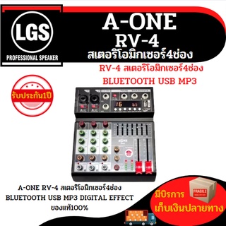 A-ONE RV-4 สเตอริโอมิกเซอร์4ช่อง BLUETOOTH USB MP3 DIGITAL EFFECT