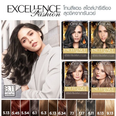L'OREAL Excellence Fashion ลอรีอัล ปารีส เอกซ์เซลเล้นซ์ แฟชั่น ครีมเปลี่ยนสีผม สวยโดดเด่นเป็นประกาย ผมไม่เสีย 260 กรัม