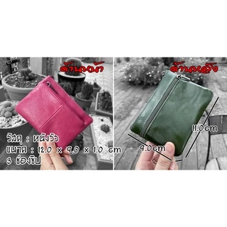 หนังวัวแท้ 3 ช่องซิป จุเยอะนิ่ม🔥 กระเป๋าสตางค์ กระเป๋าเหรียญ Wallet Cion S5-59