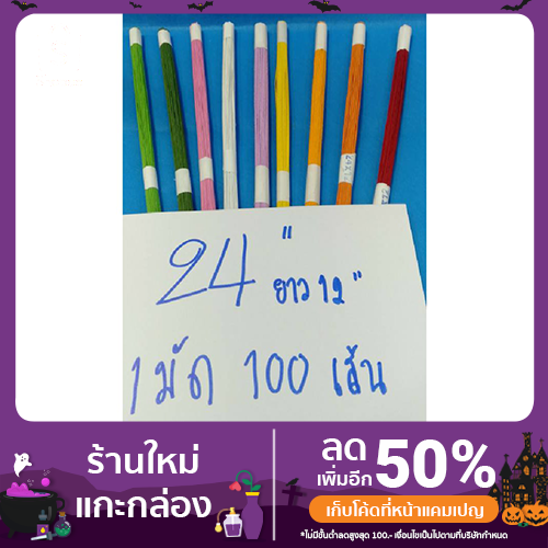 อุปกรณ์ดอกไม้ประดิษฐ์  ลวดเบอร์ 24