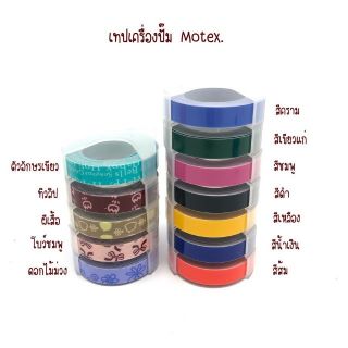 รีฟิลล์ เทป motex เครื่องปั๊มตัวอักษร