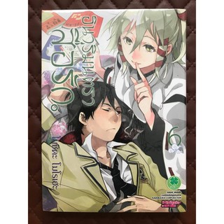 อินาริ มนตราสื่อรัก เล่ม 6 (การ์ตูน)