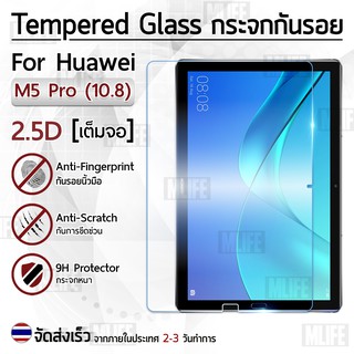 กระจก 2.5D Huawei MediaPad M5 Pro 10.8 แบบสูญญากาศ สีใส ฟิล์มกันรอย กระจกนิรภัย เต็มจอ ฟิล์มกระจก