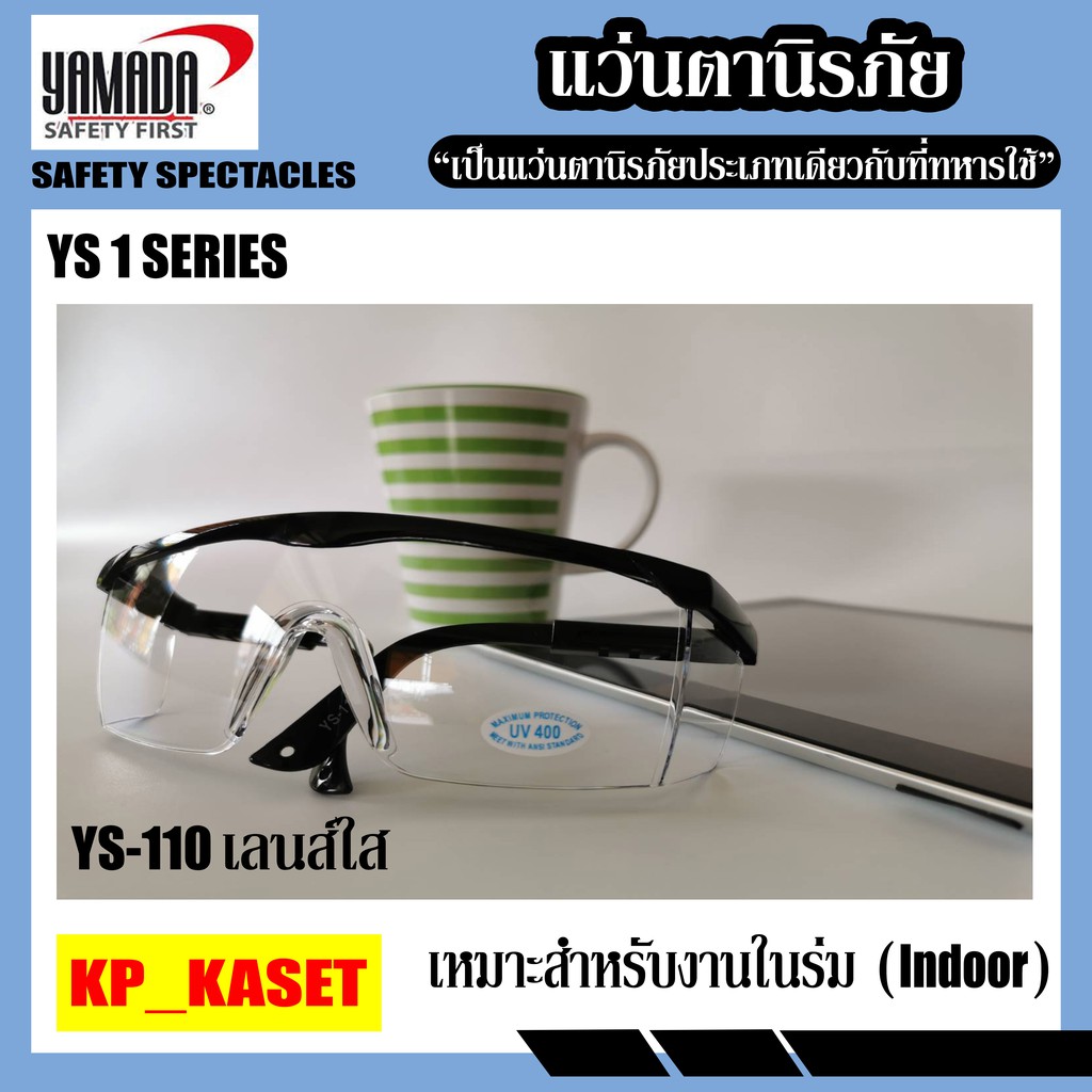 แว่นตาเซฟตี้​ สีดำ​ ​Yamada YS-150 #3  YS-121 #5 YS-122 #7 แว่นกันแดดUV  แว่นขี่มอเตอร์ไซด์ งานเชื่่อมแก๊ส แว่นตาอ๊อก