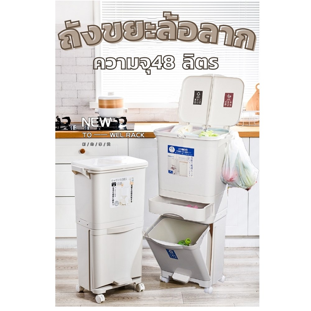 ถังขยะล้อลาก ถังขยะสองชั้น DOUBLE LAYER 48L ถังขยะสองชั้น