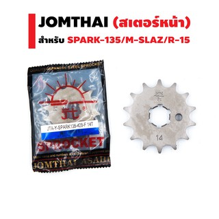 JT สเตอร์หน้า สำหรับ SPARK-135/M-SLAZ/R-15เก่า เท่านั้น (14T)