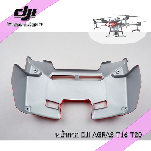 หน้ากาก (ส้ม) DJI T16 T20