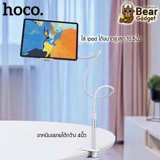 Hoco PH24 ที่หนีบ มือถือ และ Tablet Pad ขนาดใหญ๋ได้