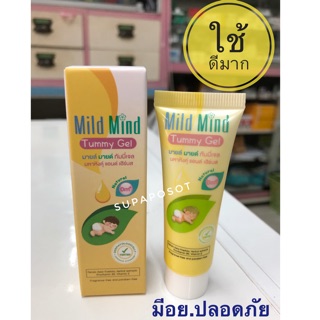 Mind mind 15g. Tummy gel  มหาหิงส์แบบใหม่ เหมาะสำหรับเด็กอ่อน ไม่ฉุน ลดการอืดท้อง แน่นท้อง ผ่อนคลาย หลับสบาย อ่อนโยน