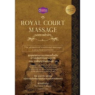 Panyachondist - ROYAL COURT MASSAGE นวดราชสำนัก