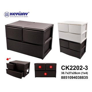 KEYWAY ลิ้นชักอเนกประสงค์ ลิ้นชักเก็บของ สิ้นชัก 2 ชั้น 3 ช่อง No.CK2202-3