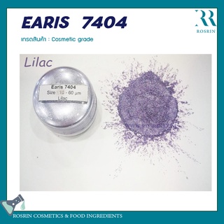 EARIS  7404 (ผงสีไมก้า) เกรดเครื่องสำอาง สำหรับผสมทำสบู่ ทำลิป  ขนาด 100g