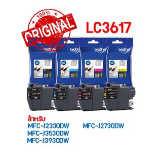 Brother LC-3617 อิงค์เจ็ทแท้ (ซองสีฟ้า)Original Inkjet Cartridge ของแท้100% J2330, J2730 J3530 J3930