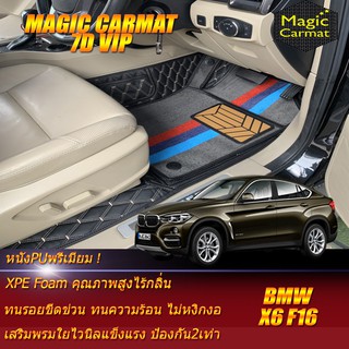 BMW X6 F16 2015-2020 Set B (เฉพาะห้องโดยสาร2แถว) พรมรถยนต์ BMW X6 F16 พรมไวนิล 7D VIP Magic Carmat