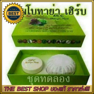 Botaya Herb ชุดทดลอง