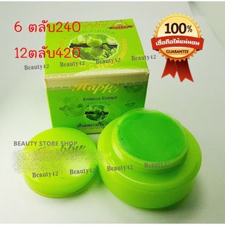 ครีม HAPPY 12ตลับ สูตรมะขามป้อม แฮปปี้กล่องเขียว  1โหล