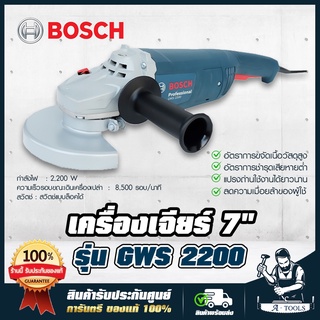 BOSCH เครื่องเจียร์ 7" บ๊อช รุ่น GWS2200-180H 2,200W ลูกหมู เครื่องเจียรไฟฟ้า 7นิ้ว สวิตช์แบบล็อคได้ GWS 2200-180H