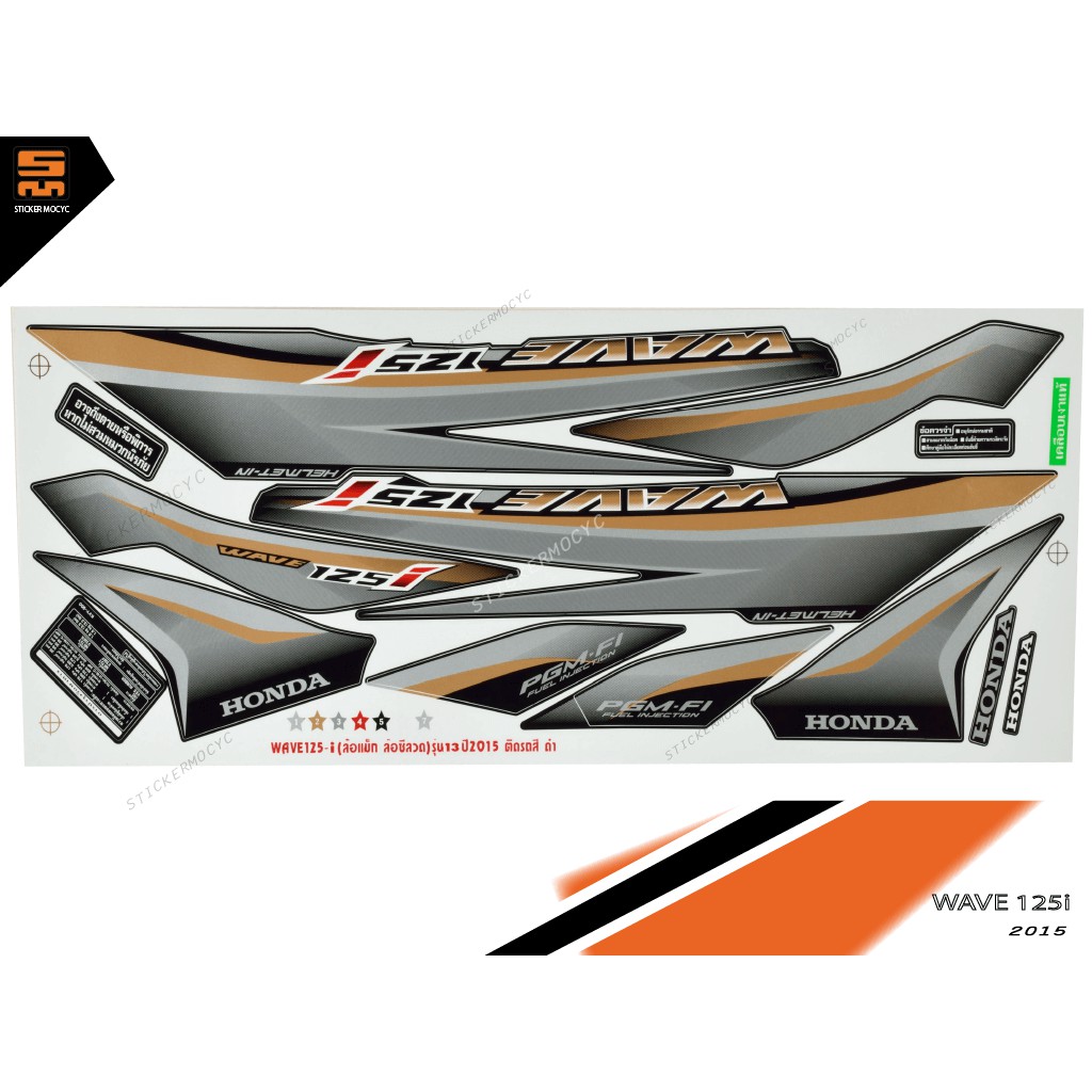 สติ๊กเกอร์ เวฟ 125i ปลาวาฬ แต่งสวย wave 125i ปลาวาฬ ปี 2015 รุ่น 13 สีดํา (เคลือบเงา)