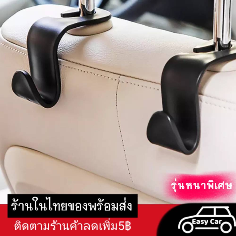 [ส่งจากไทย] ตะขอแขวนในรถ ตะขอเก็บของ รุ่นหนาพิเศษ ที่แขวนของในรถยนต์ ตะขอแขวนของในรถ ที่แขวนกระเป๋า ตะขอแขวนติดเบาะ