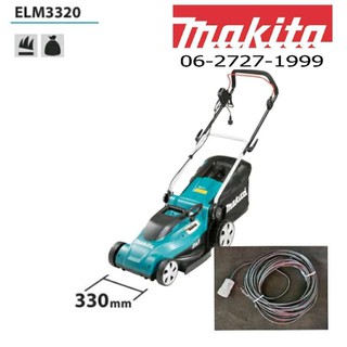 Makita รถเข็นตัดหญ้า ไฟฟ้า ขนาด 330MM รุ่น ELM3320