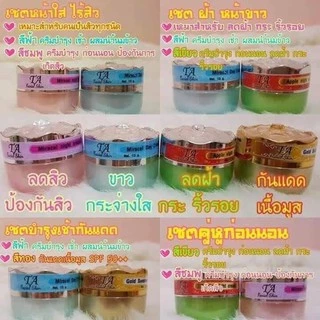 ครีมหน้าใส ไร้สิว TA ครีมทีเอ ครีมTA 10กรัม