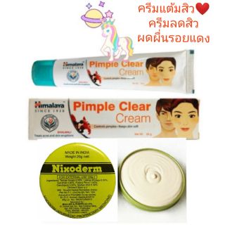 🦄🦄ได้2ชิ้น🎉 สิวผดหายเกลี้ยงHimalaya Pimple clear cream ครีมแต้มสิวผดผื่นแดง20กรัม