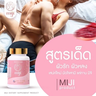 💢💢มิจิอาหารเสริม  อาหารเสริมMiji 💥💥ส่งฟรี