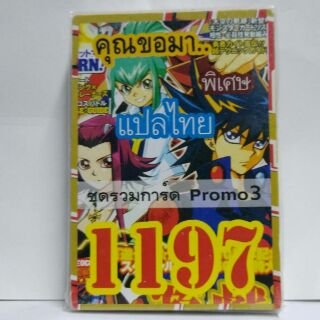 การ์ดยูกิแปลไทย 1197  เด็คคุณขอมา