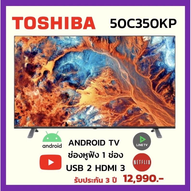 TV Toshiba 50 นิ้ว 4K/UHD รุ่น 50C350KP รองรับ HDR10