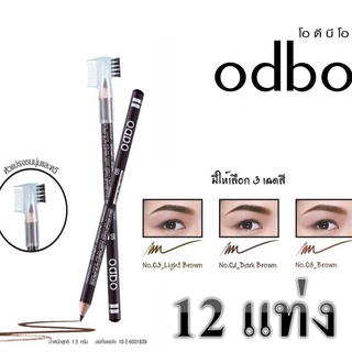 (12แท่ง) Odbo soft drawing pencil OD760 โอดีบีโอ ดินสอเขียนคิ้ว พร้อมแปรง.