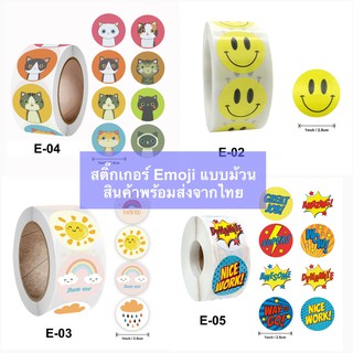 พร้อมส่งจากไทย : สติ๊กเกอร์ "Emoji" แบบม้วน สำหรับติดช่อดอกไม้ กล่องของขวัญ แทนความรู้สึก