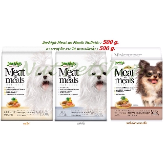 อาหารสุนัข แบบเม็ดนิ่ม Jerhigh Meat as Meals Holistic( 500g  x1 ถุง)